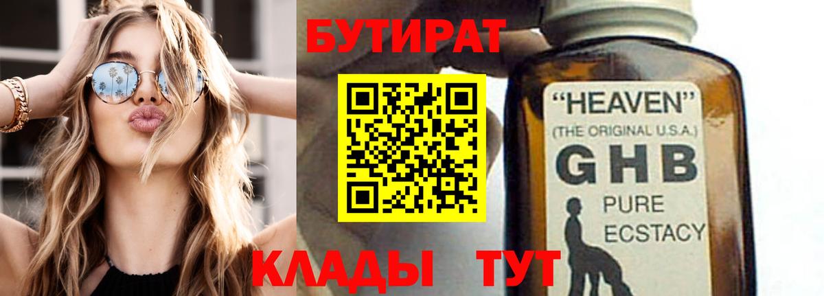 БУТИРАТ Butirat  Вход с VPN  Большой Камень 