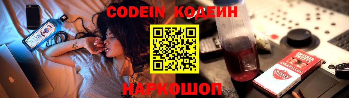 Кодеиновый сироп Lean Purple Drank  Вход с VPN  Кодеиновый сироп Lean Purple Drank  Большой Камень 