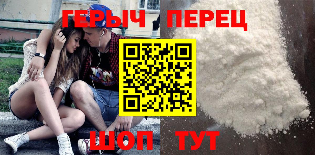 ГЕРОИН герыч  Героин  Большой Камень  Вход с VPN 