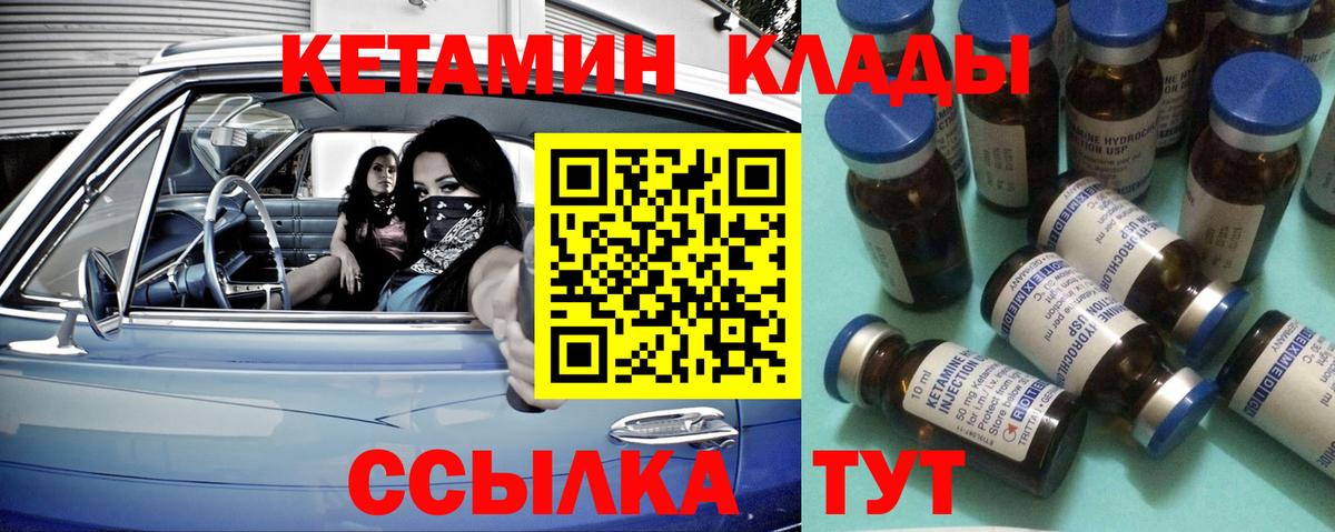 КЕТАМИН ketamine Большой Камень