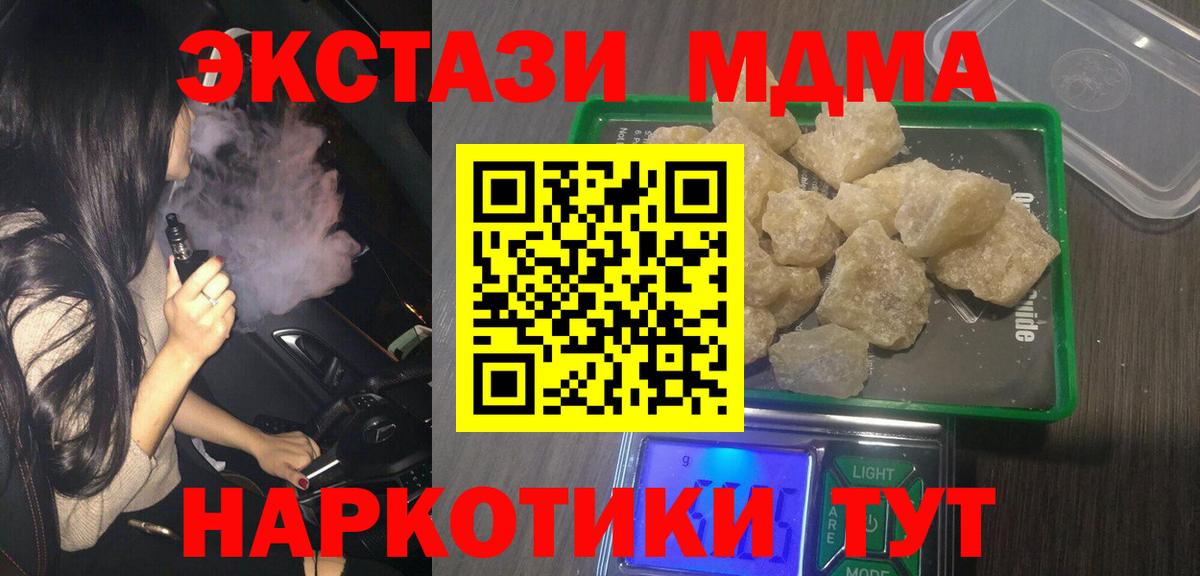 МДМА  Вход с VPN  Большой Камень  МДМА кристаллы  MDMA crystal 