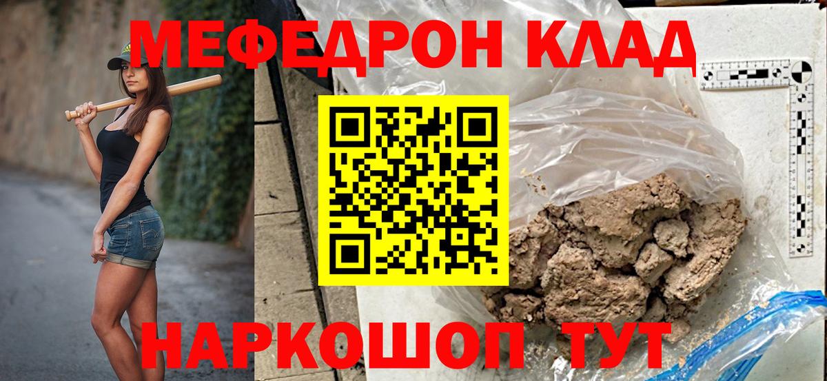 Меф мяу мяу мука Большой Камень