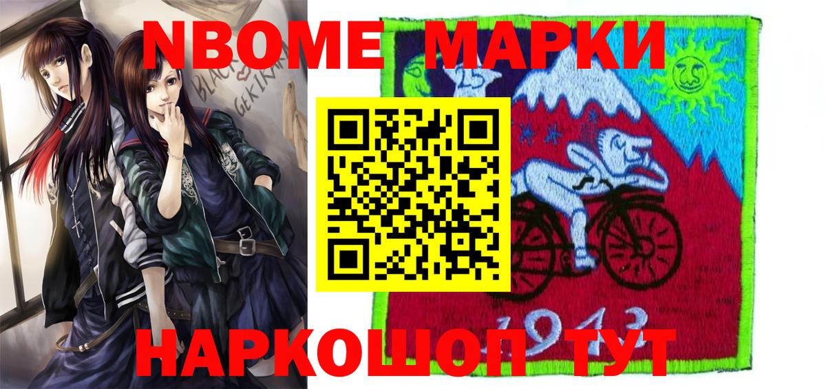 Марки 25I-NBOMe 1500мкг Большой Камень