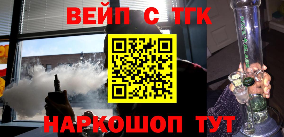 ТГК вейп с тгк Большой Камень